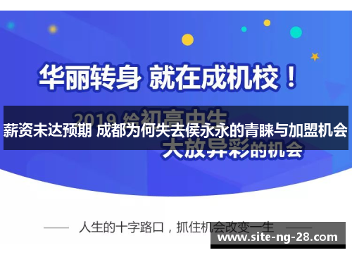 薪资未达预期 成都为何失去侯永永的青睐与加盟机会