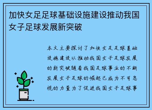 加快女足足球基础设施建设推动我国女子足球发展新突破