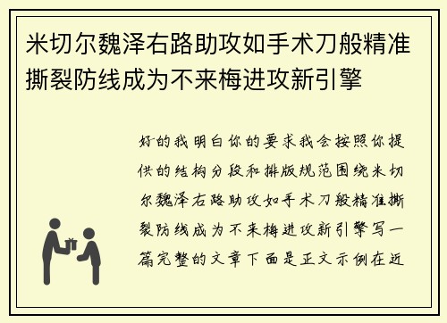 米切尔魏泽右路助攻如手术刀般精准撕裂防线成为不来梅进攻新引擎